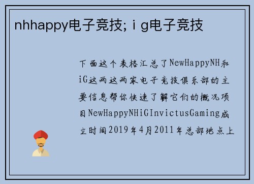nhhappy电子竞技;ⅰg电子竞技