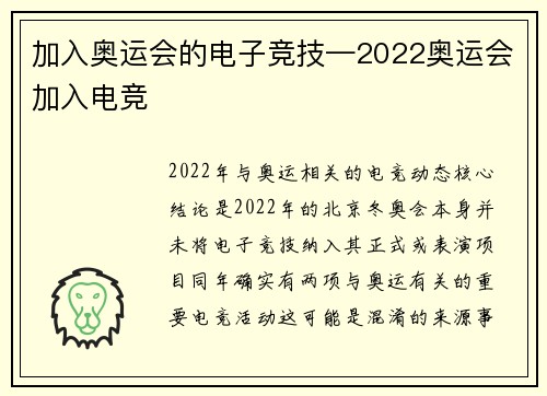 加入奥运会的电子竞技—2022奥运会加入电竞