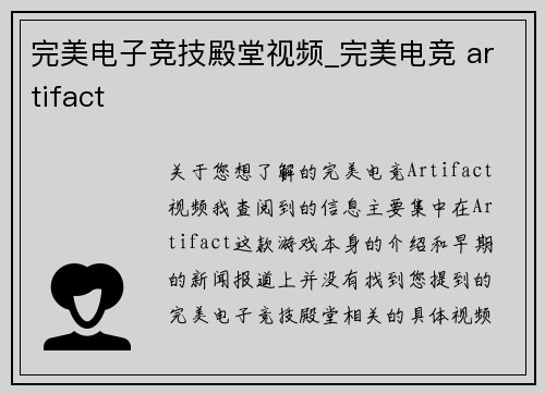 完美电子竞技殿堂视频_完美电竞 artifact